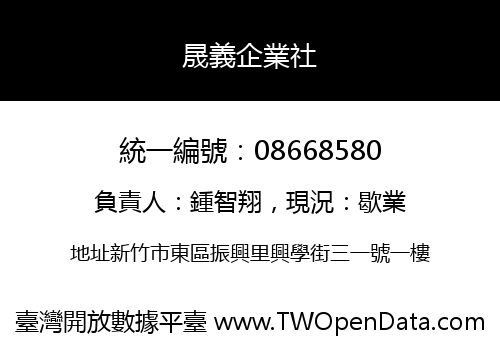 晟義企業社