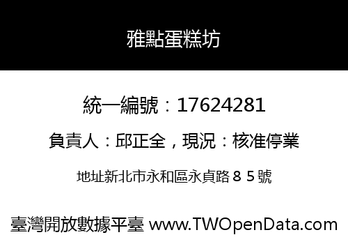 雅點蛋糕坊