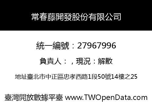 常春藤開發股份有限公司
