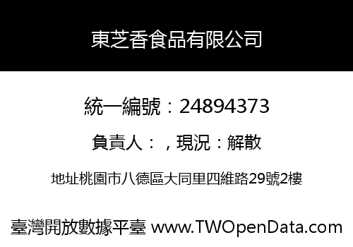 東芝香食品有限公司