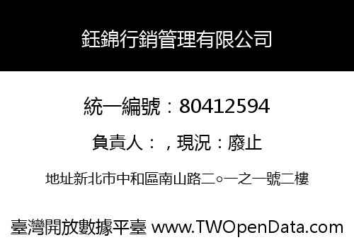 鈺錦行銷管理有限公司