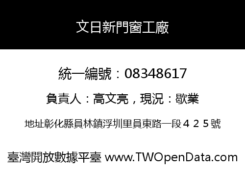 文日新門窗工廠