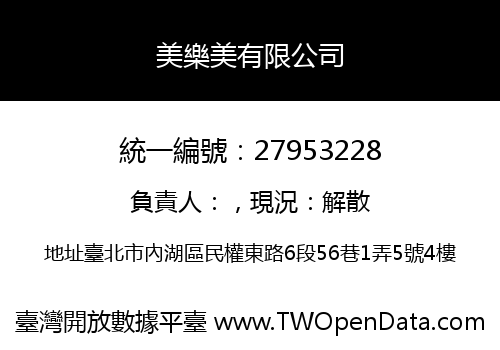 美樂美有限公司