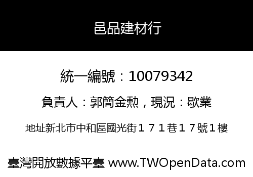 邑品建材行