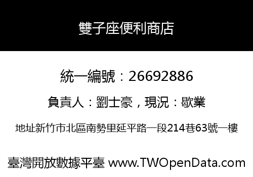 雙子座便利商店