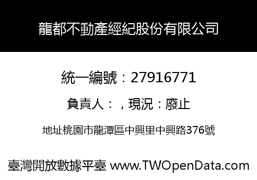 龍都不動產經紀股份有限公司