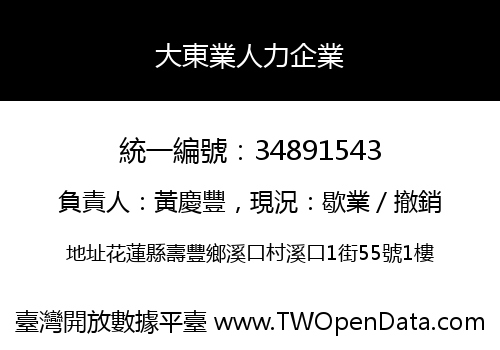 大東業人力企業