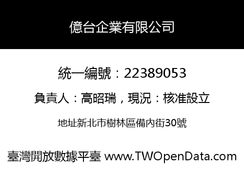 億台企業有限公司