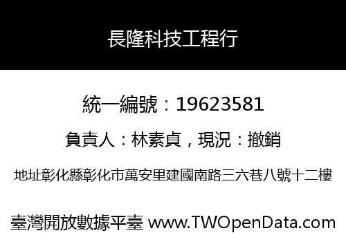 長隆科技工程行