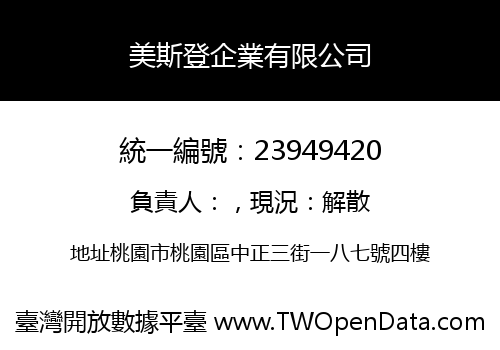 美斯登企業有限公司
