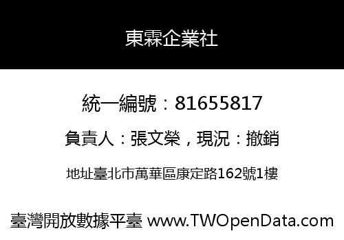 東霖企業社