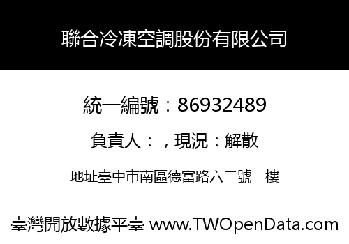 聯合冷凍空調股份有限公司