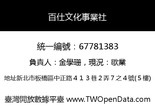 百仕文化事業社