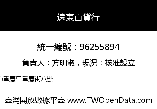 遠東百貨行