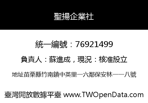 聖揚企業社