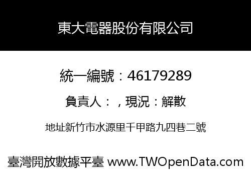 東大電器股份有限公司