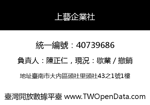 上藝企業社