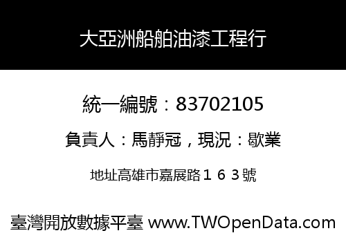 大亞洲船舶油漆工程行