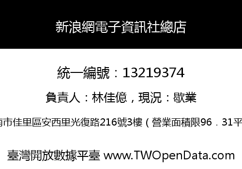 新浪網電子資訊社總店