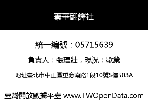 蓁華翻譯社
