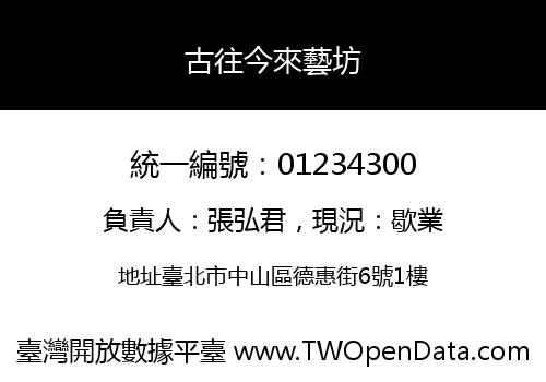 古往今來藝坊