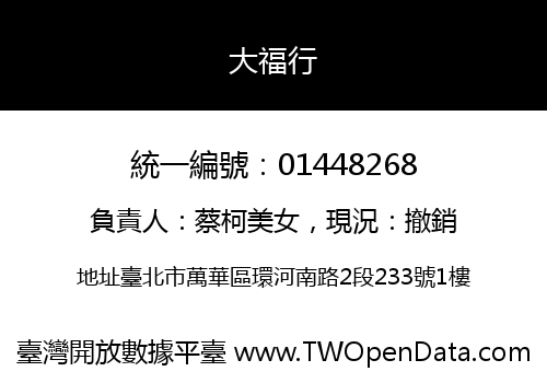 大福行