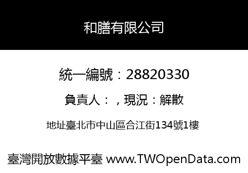 和膳有限公司