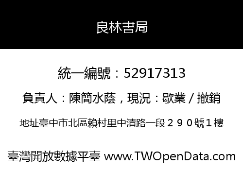 良林書局