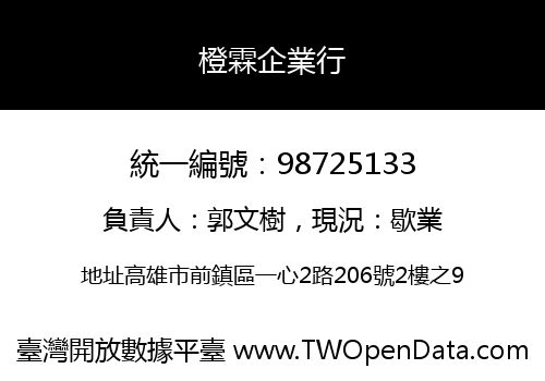 橙霖企業行