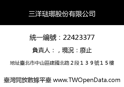 三洋琺瑯股份有限公司