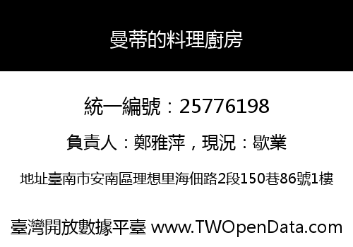 曼蒂的料理廚房