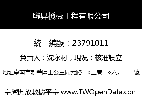 聯昇機械工程有限公司