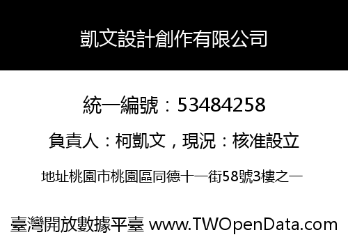 凱文設計創作有限公司