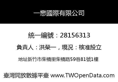 一懋國際有限公司