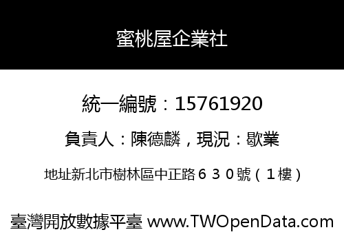 蜜桃屋企業社