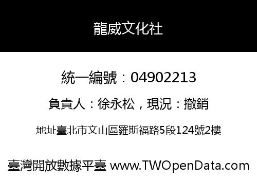 龍威文化社