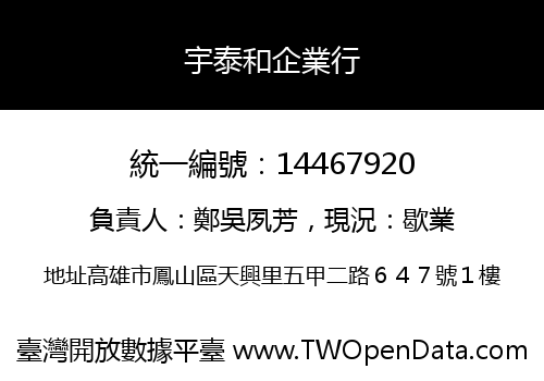 宇泰和企業行