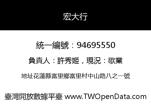 宏大行