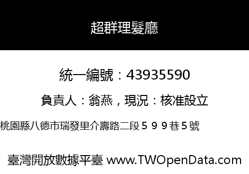 超群理髮廳