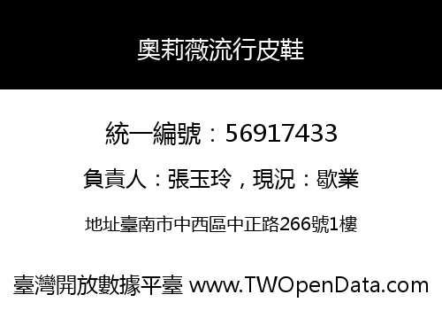 奧莉薇流行皮鞋