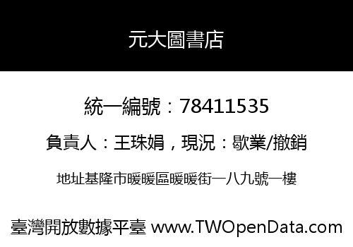 元大圖書店