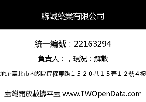 聯誠藥業有限公司