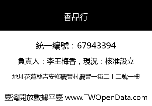 香品行