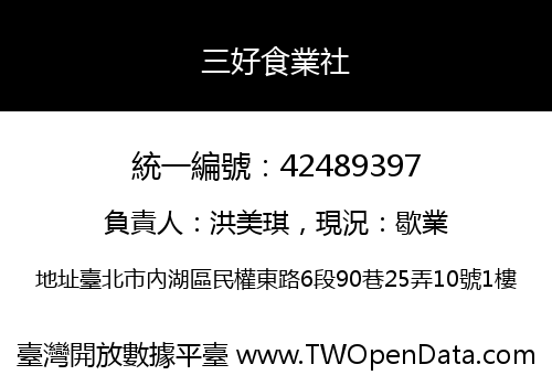 三好食業社