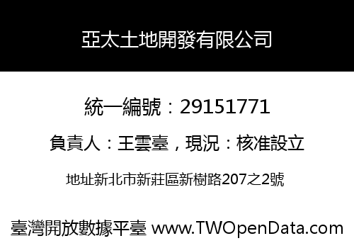 亞太土地開發有限公司