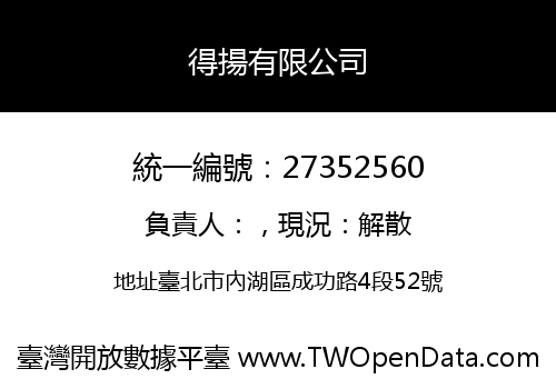 得揚有限公司