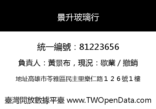 景升玻璃行
