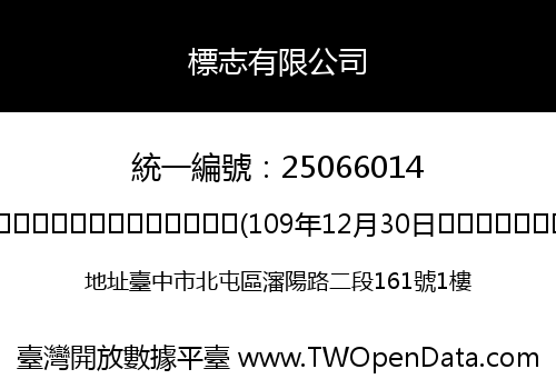 標志有限公司