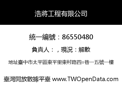 浩將工程有限公司
