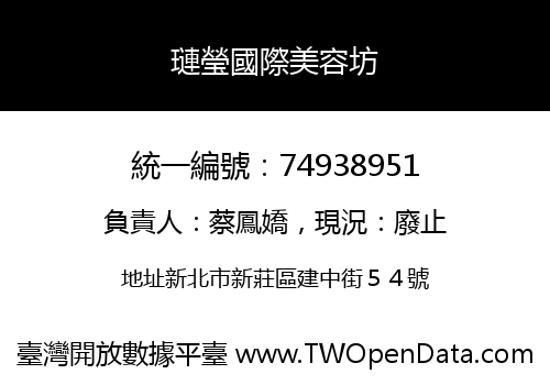 璉瑩國際美容坊